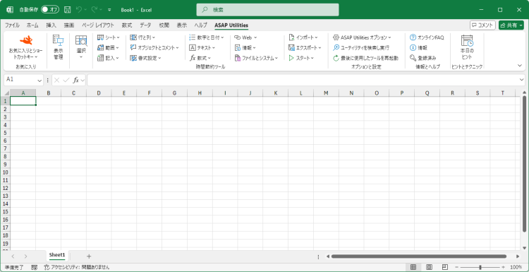 Excel のメニューに ASAP Utilities を搭載